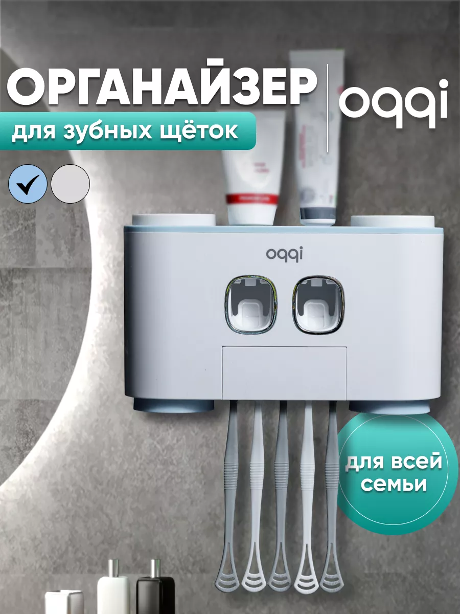 Держатель для зубных щеток,дозатор для зубной пасты в ванную OQQI 10169543  купить в интернет-магазине Wildberries