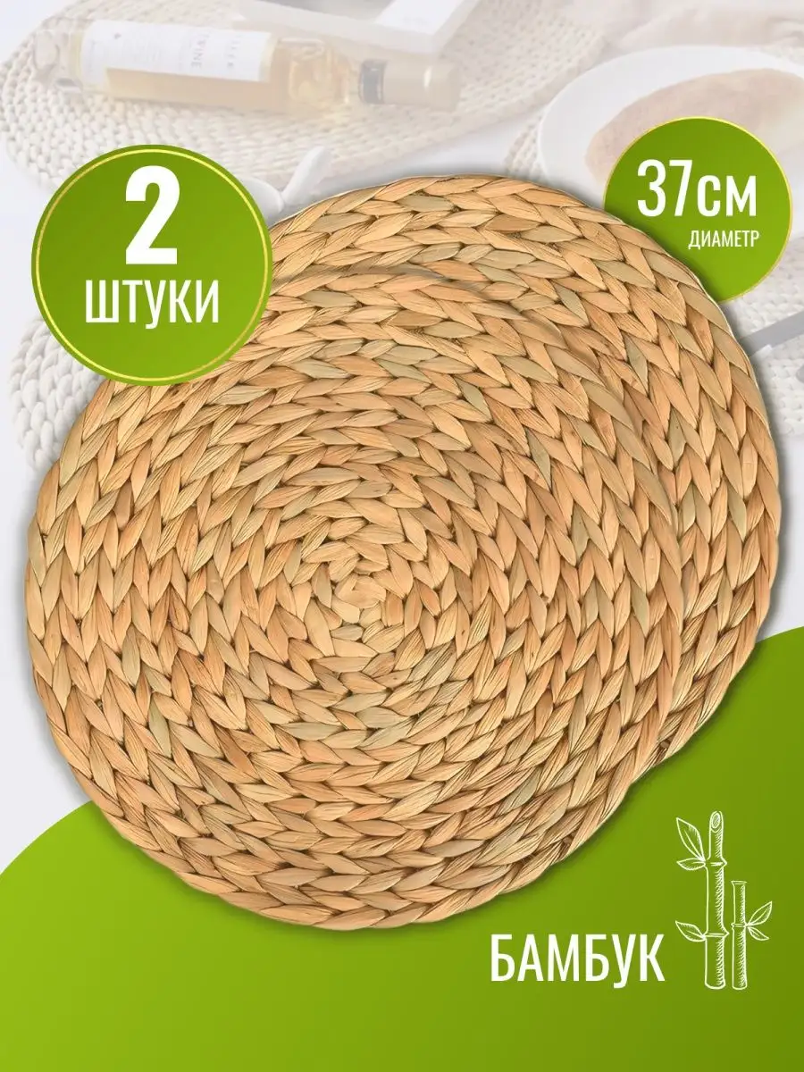 Плетеная салфетка под приборы Corn круглая -10%