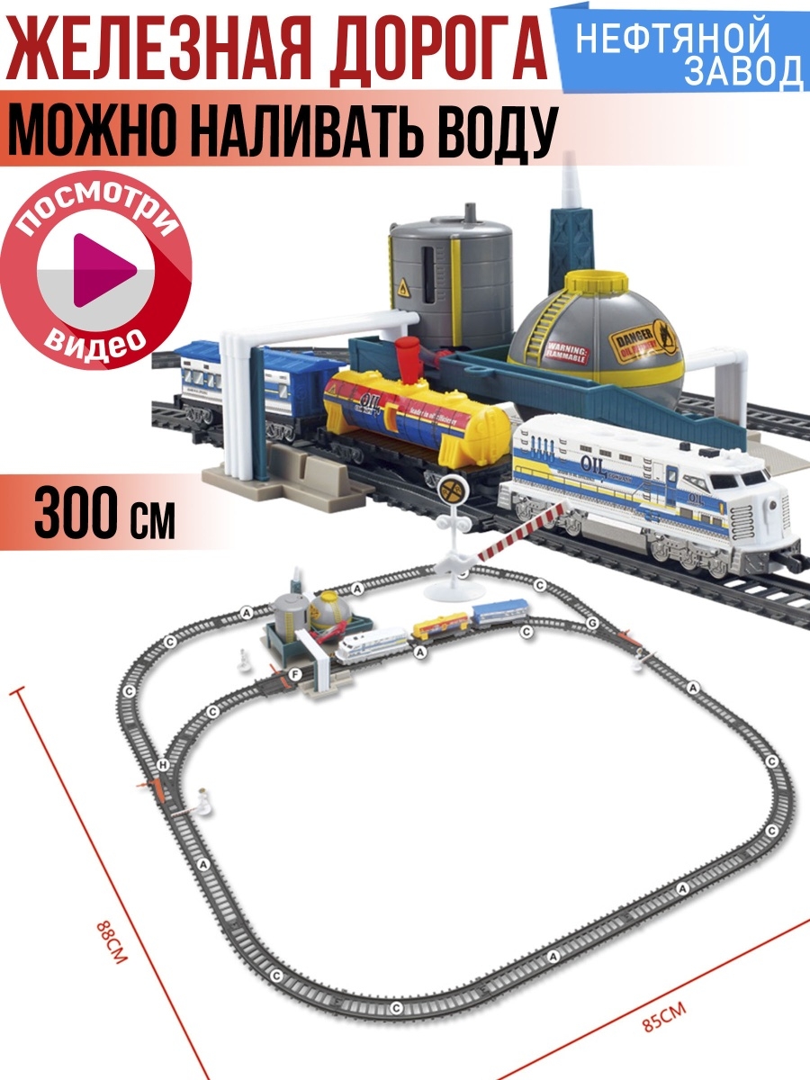 Железная дорога 300см Поезд Нефтяной завод Город Игр 10176352 купить за 1  668 ? в интернет-магазине Wildberries