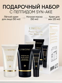 Подарочный набор корейской косметики Premium Syn-Ake Mask Limoni 10178073 купить за 2 589 ₽ в интернет-магазине Wildberries