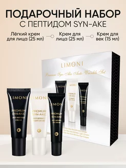 Подарочный набор косметики Корея Premium Syn-Ake Care Set Limoni 10178074 купить за 1 396 ₽ в интернет-магазине Wildberries