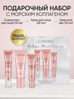 Подарочный набор корейской косметики Collagen Booster Limoni 10178075 купить за 1 856 ₽ в интернет-магазине Wildberries