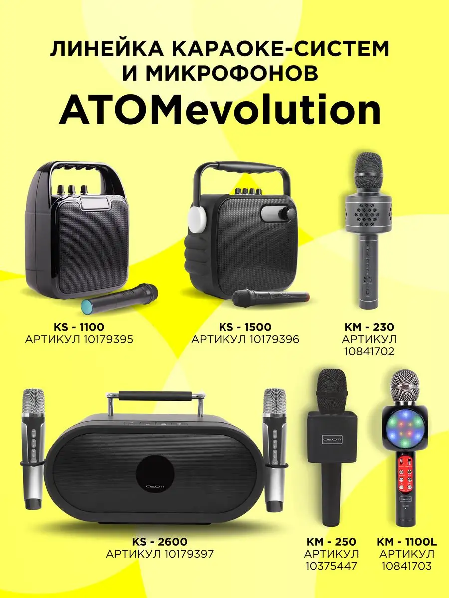 Bluetooth-колонка Atom Evolution KS-1500 ATOMevolution 10179396 купить в  интернет-магазине Wildberries