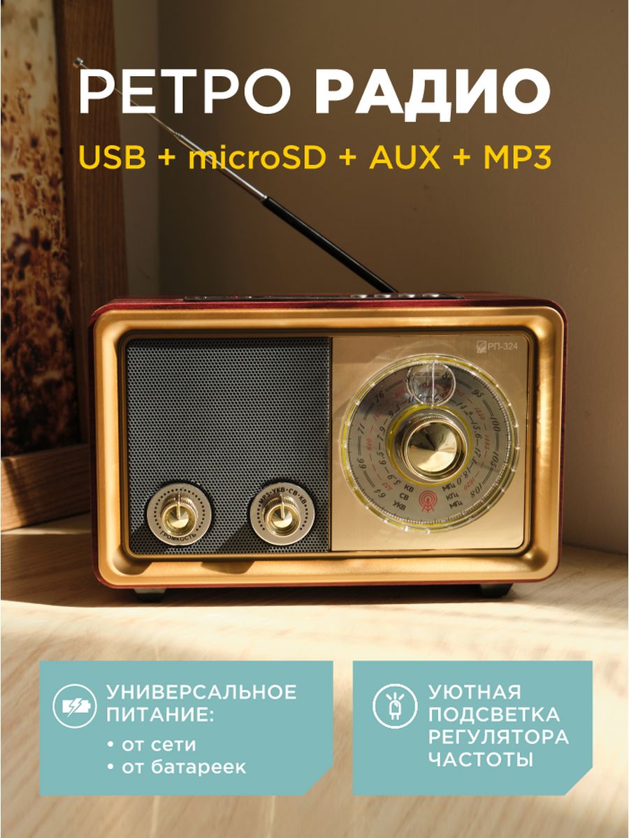 Портативный радиоприемник от сети / fm радио БЗРП 10179403 купить за 3 570  ₽ в интернет-магазине Wildberries