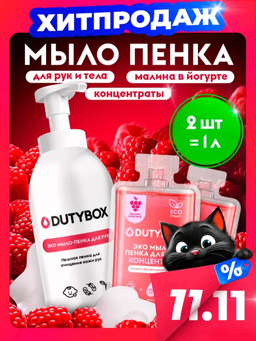 DUTYBOX Жидкое мыло для рук 1л пенка детское, 1 л