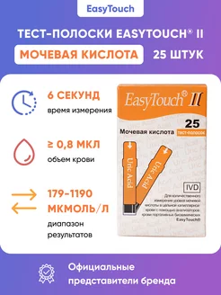 Тест-полоски мочевая EasyTouch (ИзиТач) 25 шт Easy Touch 10180036 купить за 1 948 ₽ в интернет-магазине Wildberries