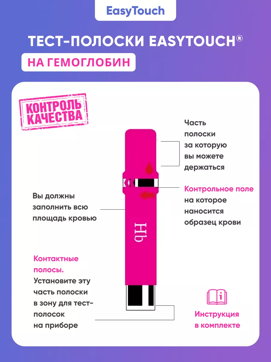 Тест-полоски гемоглобин EasyTouch (ИзиТач) 25 шт Easy Touch 10180040 купить  за 2 043 ₽ в интернет-магазине Wildberries