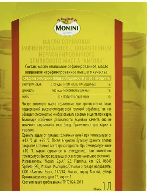 Monini Масло оливковое Anfora для жарки, 1л, 1 л, фото 3