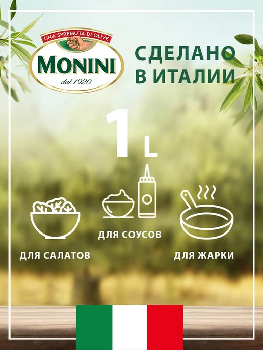 Monini Масло оливковое Экстра Вирджин классика, 500мл, 1 л, фото 3