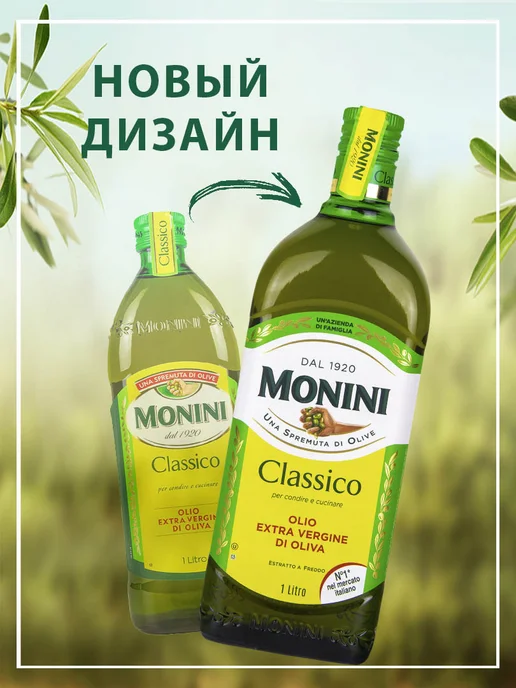 Monini Масло оливковое Экстра Вирджин классика, 500мл, 1 л, фото 7