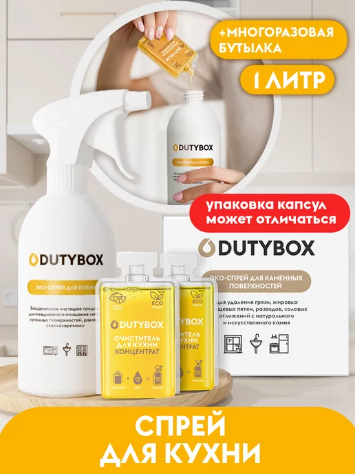 Dutybox Чистящее средство для кухни 1л