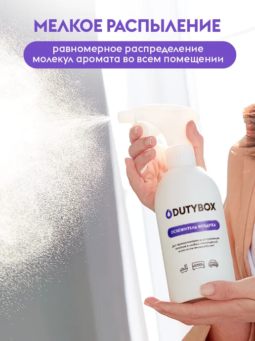 DUTYBOX Парфюм для дома освежитель воздуха, белый, фото 6