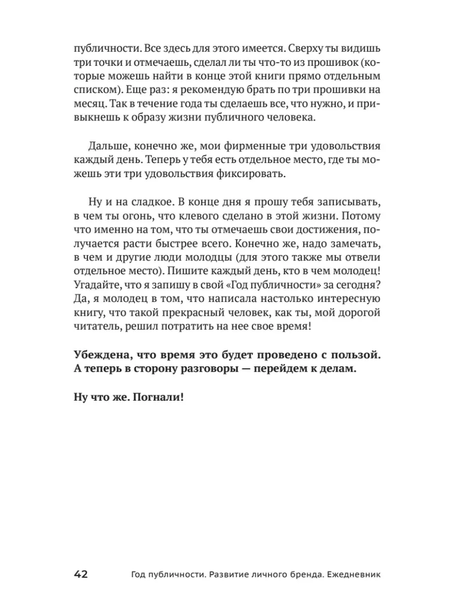 Год публичности. Развитие личного бренда. Ежедневник ПИТЕР 10183155 купить  в интернет-магазине Wildberries