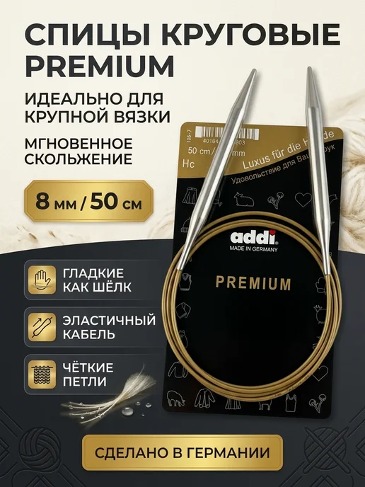 Addi Спицы круговые супергладкие №8 50 см, серый