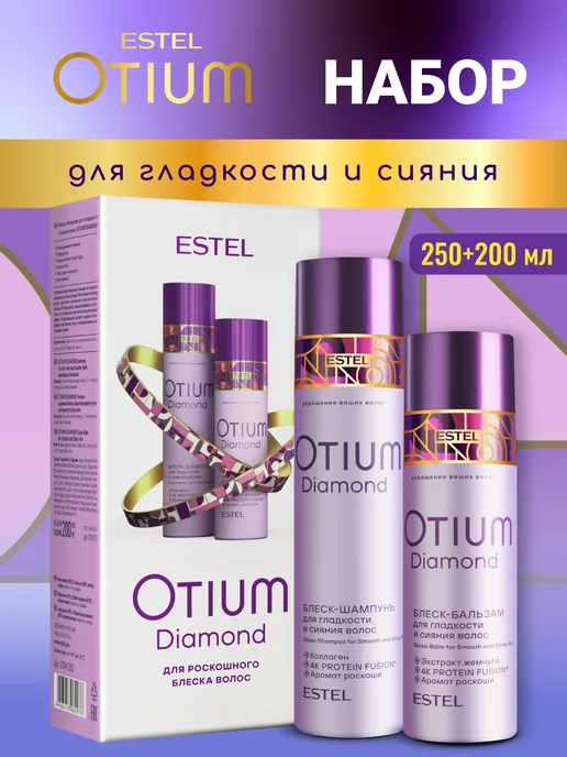ESTEL Подарочный набор шампунь и бальзам для волос OTIUM DIAMOND, 2 шт