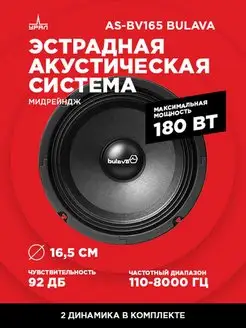 Акустическая система URAL AS-BV165 BULAVA URAL 10185069 купить за 2 165 ₽ в интернет-магазине Wildberries