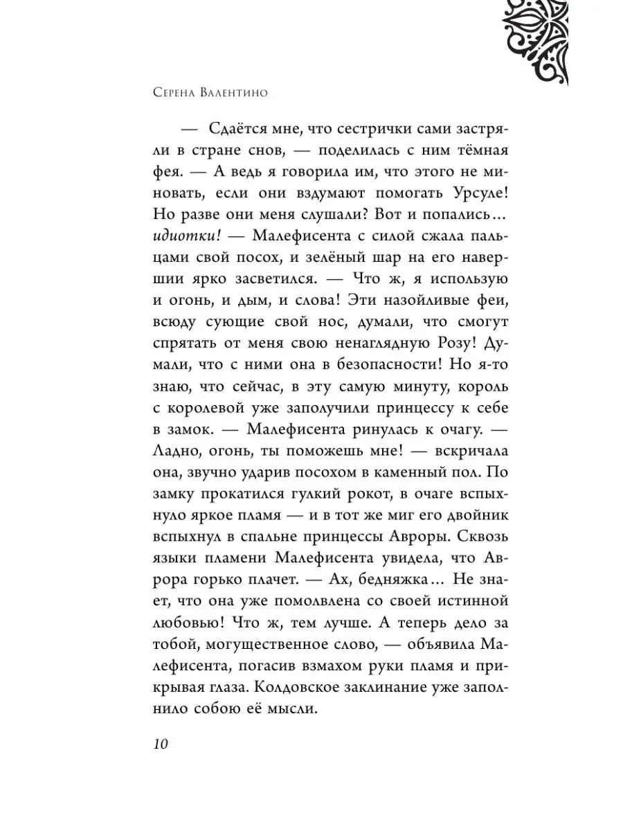 Фэнтези. Малефисента. История тёмной феи Эксмо 10185724 купить за 461 ₽ в  интернет-магазине Wildberries