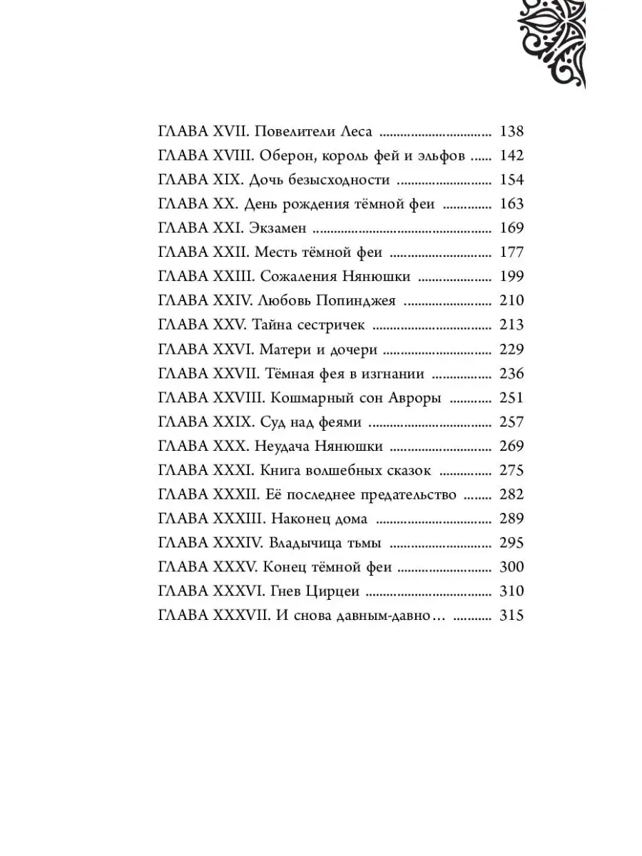 Фэнтези. Малефисента. История тёмной феи Эксмо 10185724 купить за 415 ₽ в  интернет-магазине Wildberries