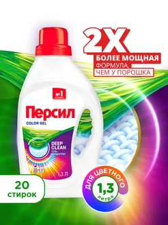 Гель для стирки Color для цветного белья 1,3л Персил 10186731 купить за 561 ₽ в интернет-магазине Wildberries