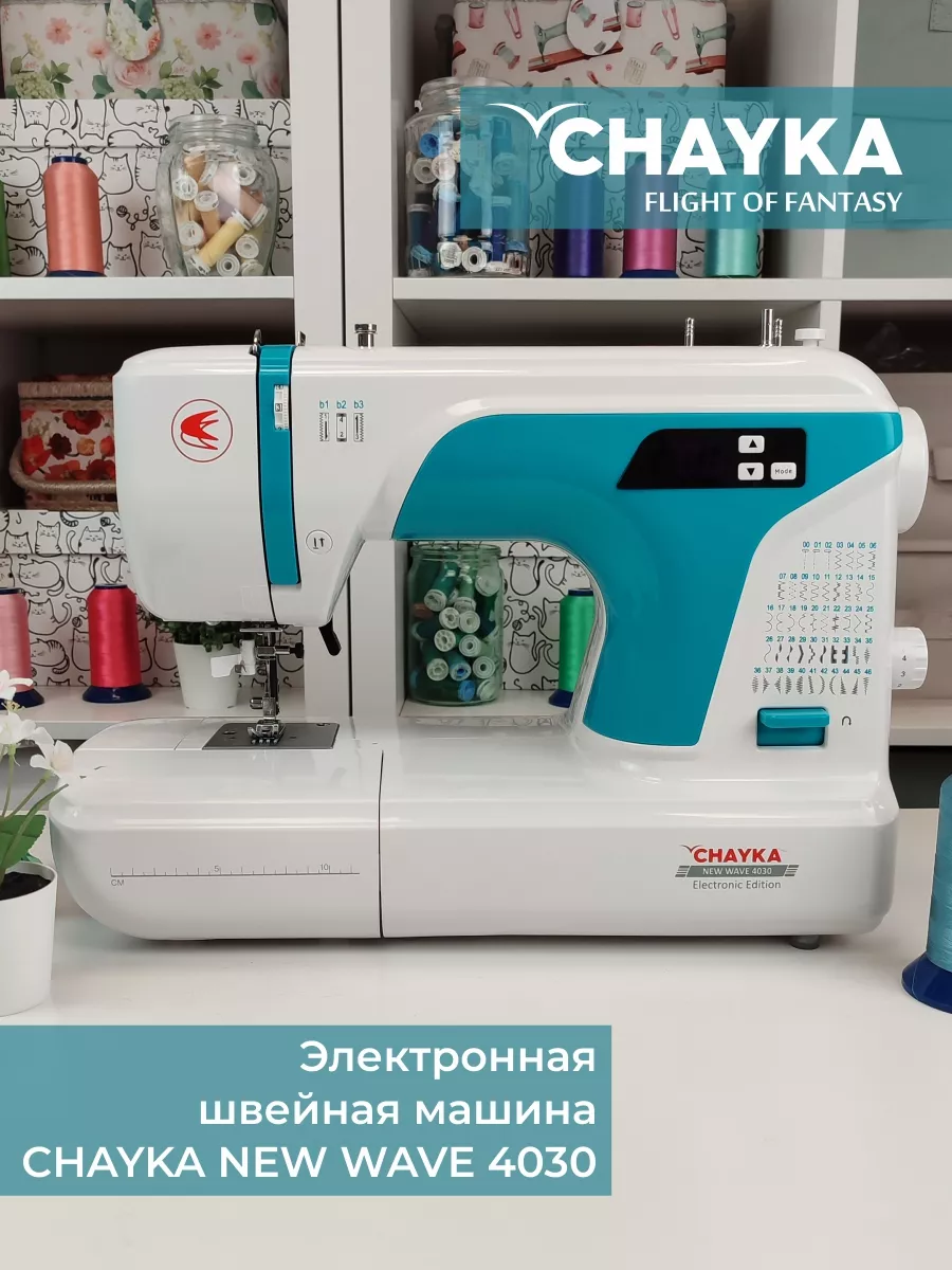 Швейная машина Чайка Chayka New Wave 4030 CHAYKA 10187075 купить за 11 603  ₽ в интернет-магазине Wildberries