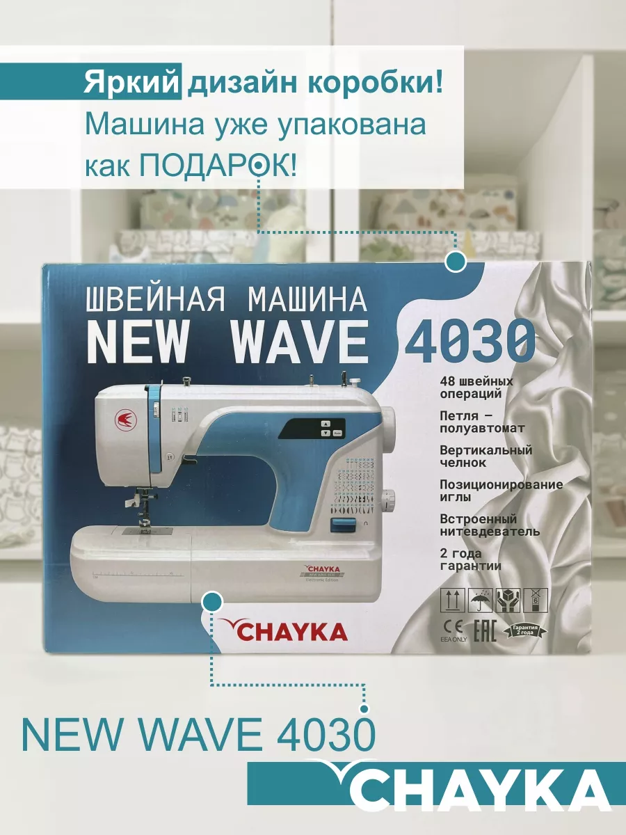 Швейная машина Чайка Chayka New Wave 4030 CHAYKA 10187075 купить за 11 603  ₽ в интернет-магазине Wildberries