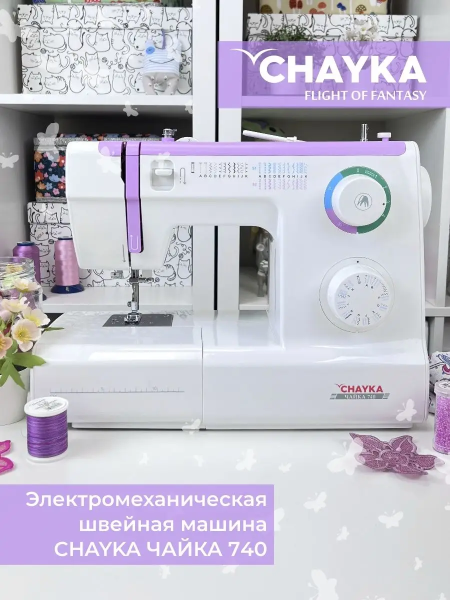 Швейная машина Chayka 740 CHAYKA 10187080 купить за 11 250 ₽ в  интернет-магазине Wildberries