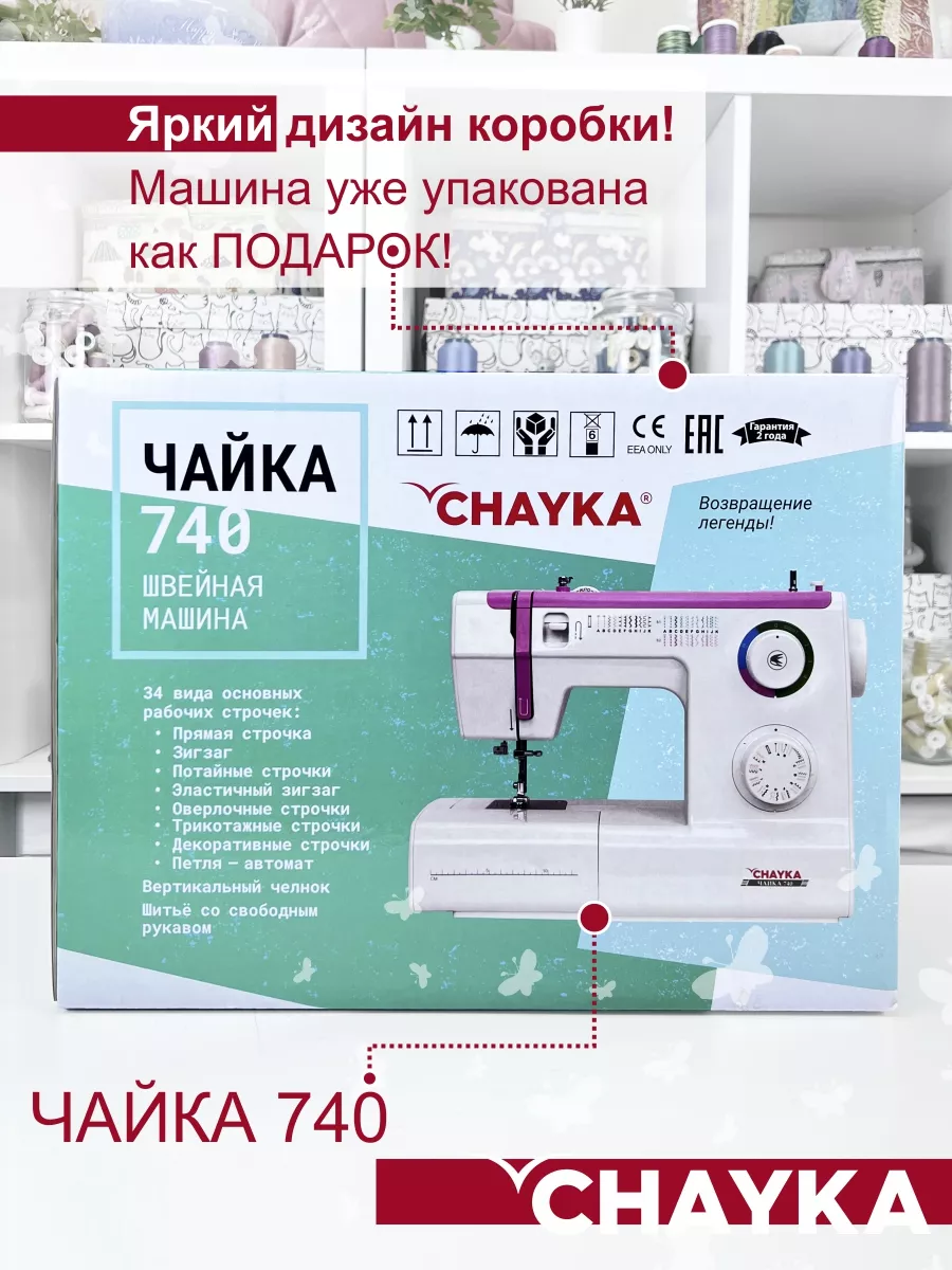 Швейная машина Chayka 740 CHAYKA 10187080 купить за 11 250 ₽ в  интернет-магазине Wildberries