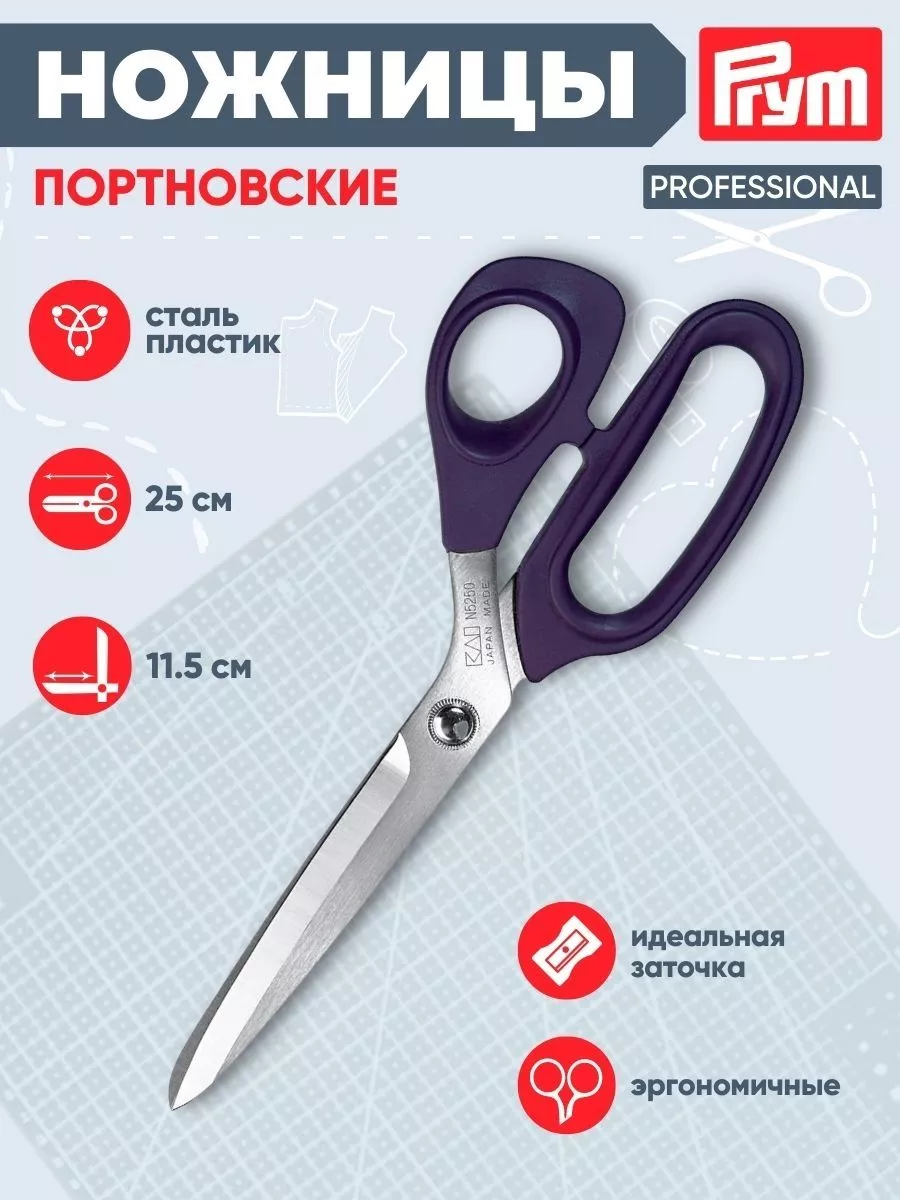 Ножницы портновские Professional 25 см. 611518 Prym 10187161 купить за 2  647 ₽ в интернет-магазине Wildberries