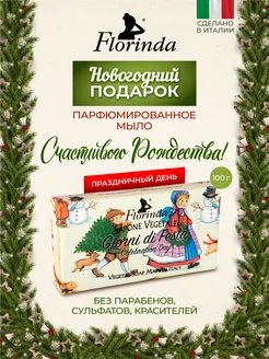 Мыло Счастливого Рождества Праздничный День, 100 г FLORINDA 10187575 купить за 433 ₽ в интернет-магазине Wildberries