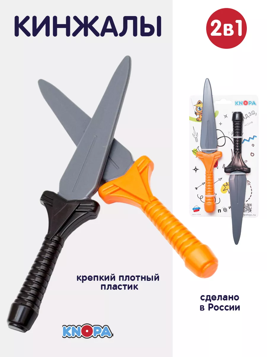 Игрушечное оружие кинжал 2 шт KNOPA 10187647 купить за 343 ₽ в  интернет-магазине Wildberries