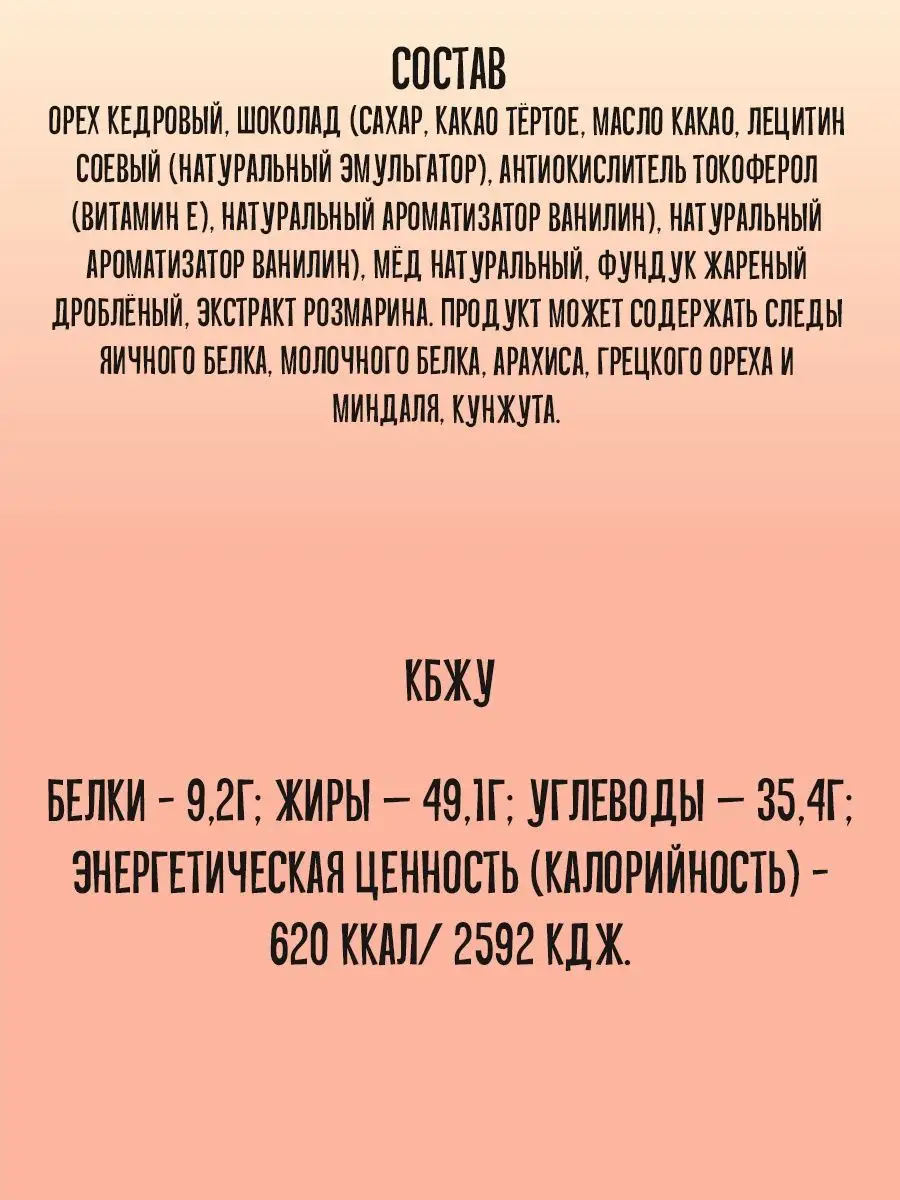 Кедровый грильяж Galagancha, 135г Берестов А.С. 10190158 купить в  интернет-магазине Wildberries