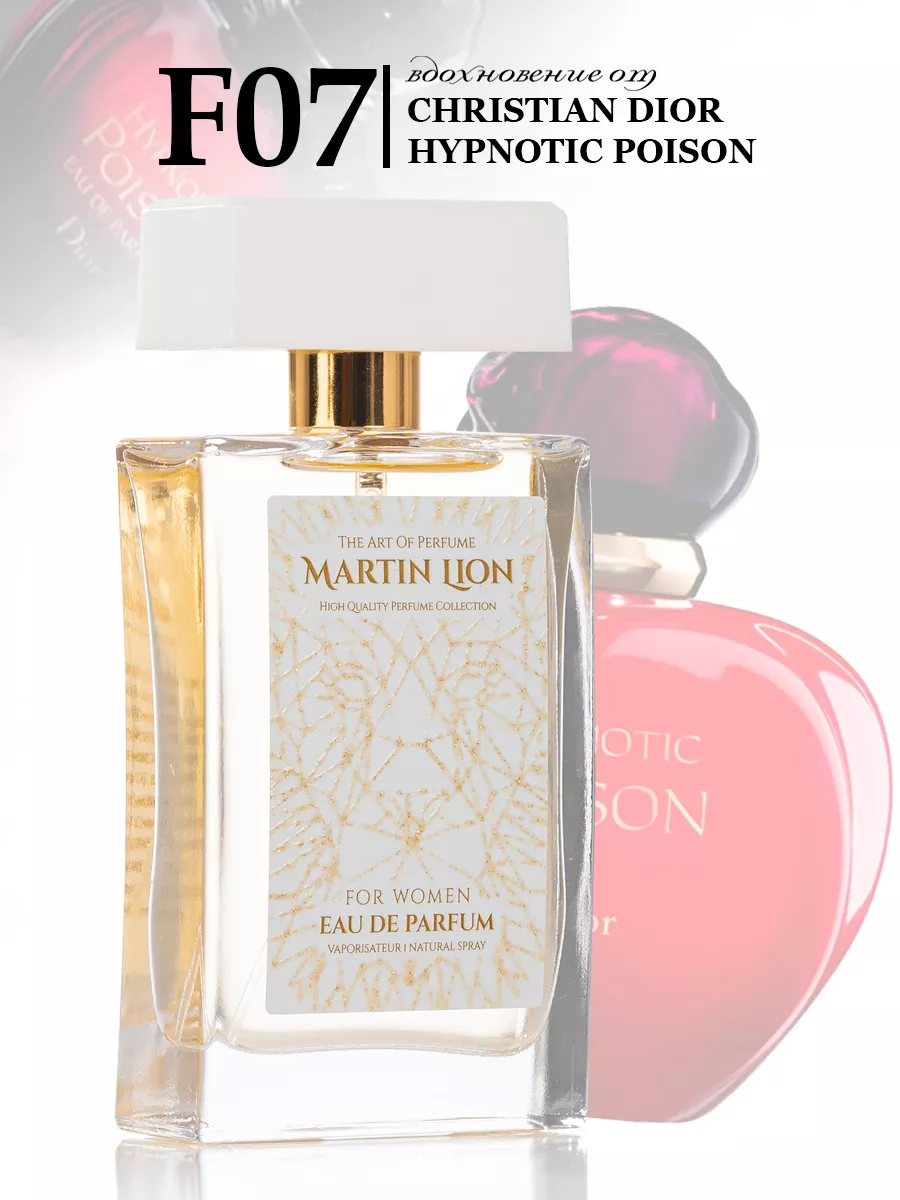 Парфюмерная вода духи F07 ChristianDior Hypnotic Poison 50ml Martin Lion.  10190964 купить за 2 290 ₽ в интернет-магазине Wildberries