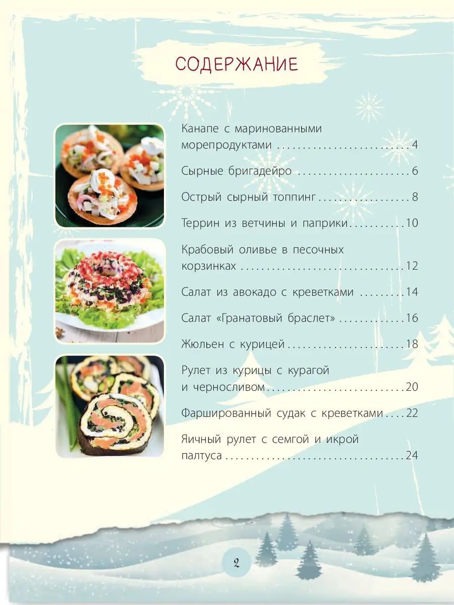 Избранные издания по кулинарии к Новому году