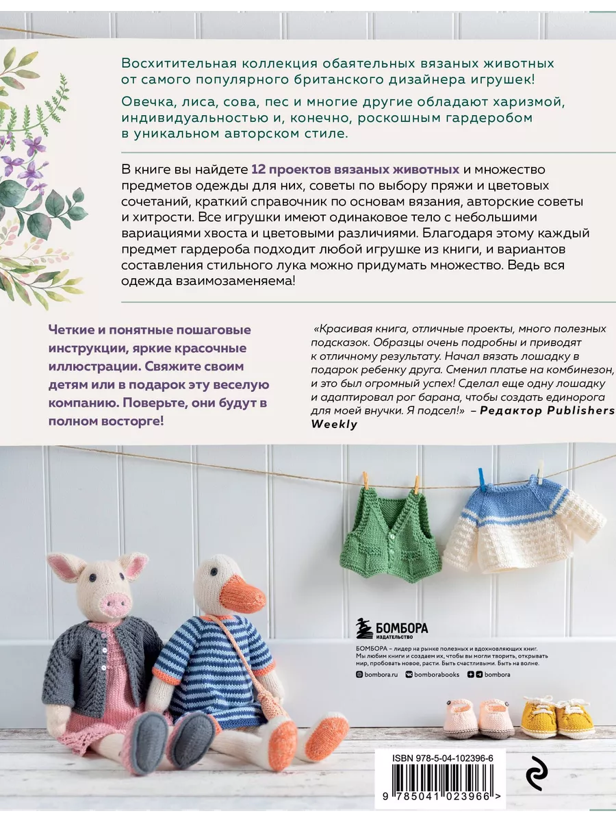 Вяжи! Одевай! Люби! Эксмо 10192232 купить за 755 ₽ в интернет-магазине  Wildberries