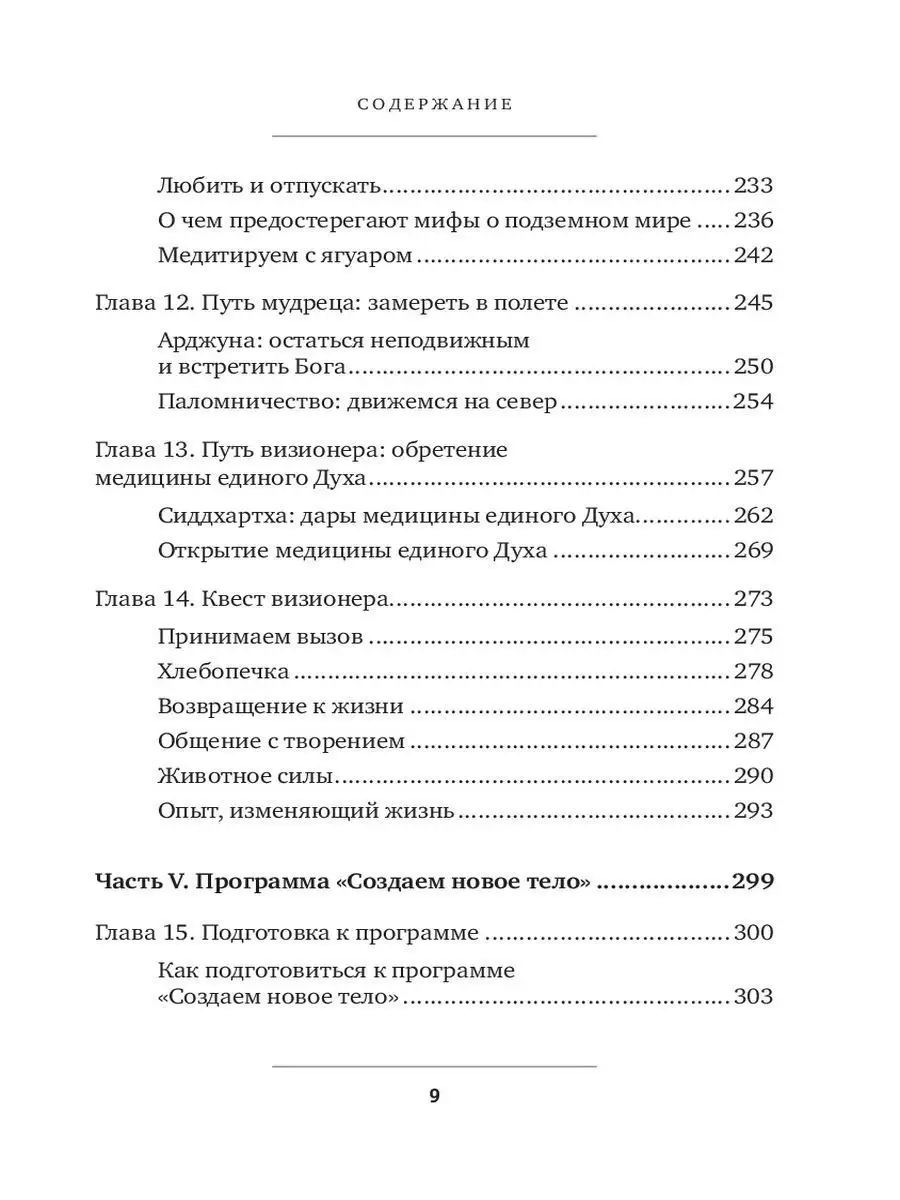 Как создать свое новое тело Эксмо 10192260 купить за 640 ₽ в  интернет-магазине Wildberries