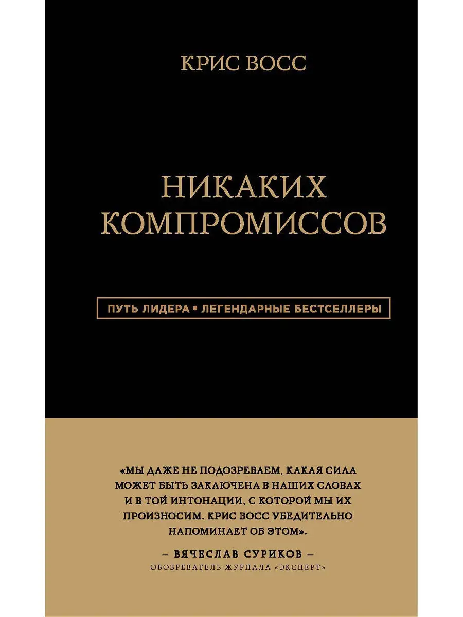 Никаких компромиссов Эксмо 10192267 купить за 996 ₽ в интернет-магазине  Wildberries