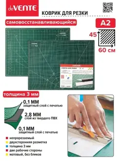 Коврик матовый раскройный непрорезаемый для резки, лепки А2 deVENTE 10193327 купить за 709 ₽ в интернет-магазине Wildberries