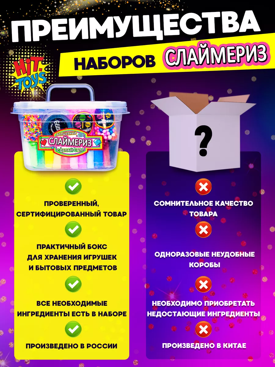 Слайм набор для опытов Сделай сам Гигант XXL антистресс Хит Тойс 10193361  купить за 1 944 ₽ в интернет-магазине Wildberries