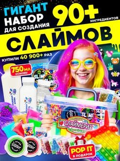 Слайм набор для опытов Сделай сам Гигант XXL антистресс Хит Тойс 10193361 купить за 1 476 ₽ в интернет-магазине Wildberries