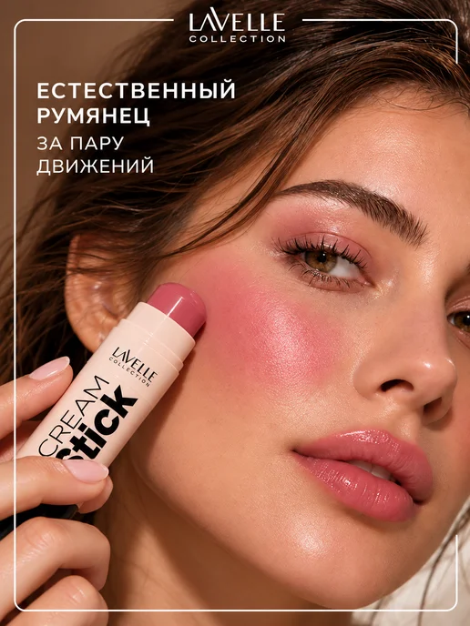 LavelleCollection Румяна для лица кремовые в стике Cream Stick №04, бежевый, фото 2