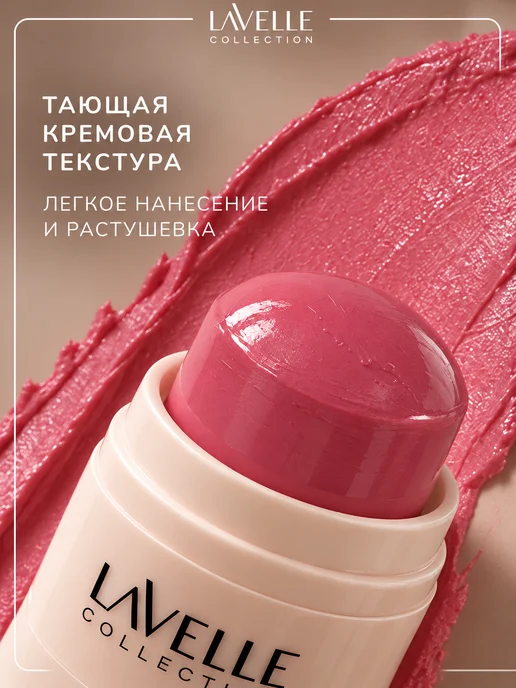 LavelleCollection Румяна для лица кремовые в стике Cream Stick №04, бежевый, фото 3