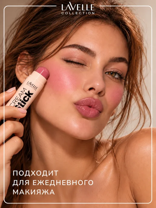 LavelleCollection Румяна для лица кремовые в стике Cream Stick №04, бежевый, фото 8