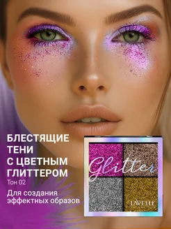 Тени блестящие спаркл для глаз глиттер, тон 02 LavelleCollection 10194187 купить за 229 ₽ в интернет‑магазине Wildberries