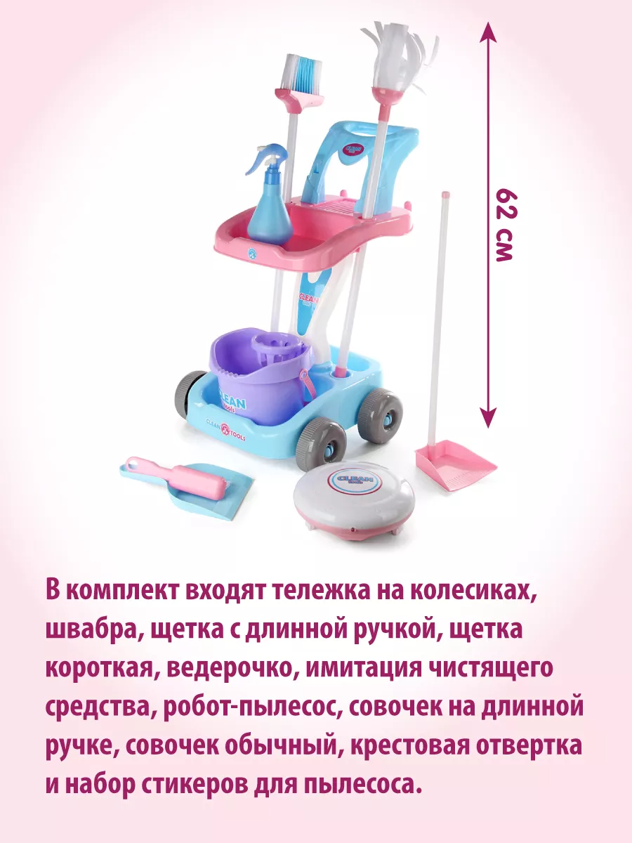 Детский игровой набор для уборки дома VELD-CO 10197193 купить за 2 918 ₽ в  интернет-магазине Wildberries