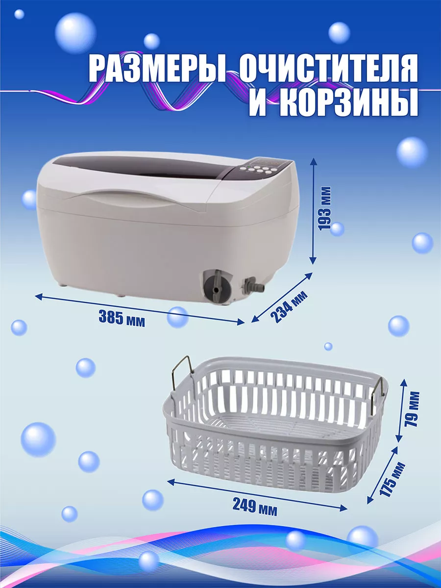 Ультразвуковая мойка, стерилизатор для инструментов CD-4830 CODYSON  10198091 купить в интернет-магазине Wildberries