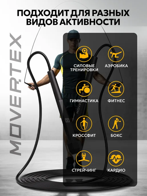 MOVERTEX Скакалка спортивная 305 см гимнастическая для фитнеса, черный, фото 8
