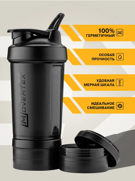 MOVERTEX Шейкер спортивный для протеина коктейлей с контейнером 3 в 1, вариант, фото 3