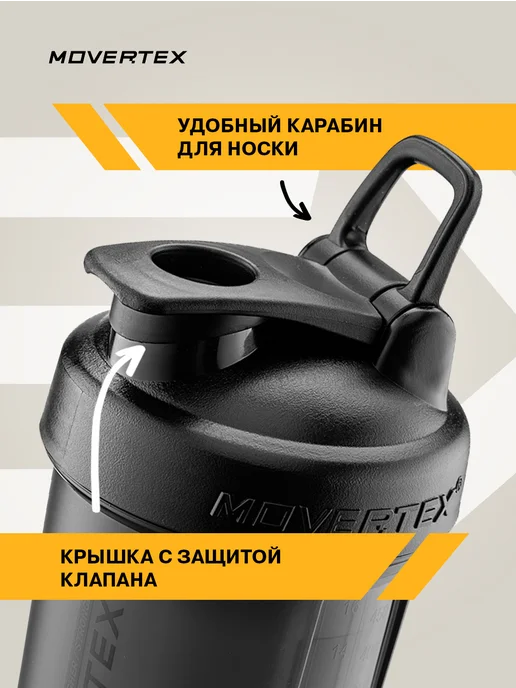 MOVERTEX Шейкер спортивный для протеина коктейлей с контейнером 3 в 1, вариант, фото 7