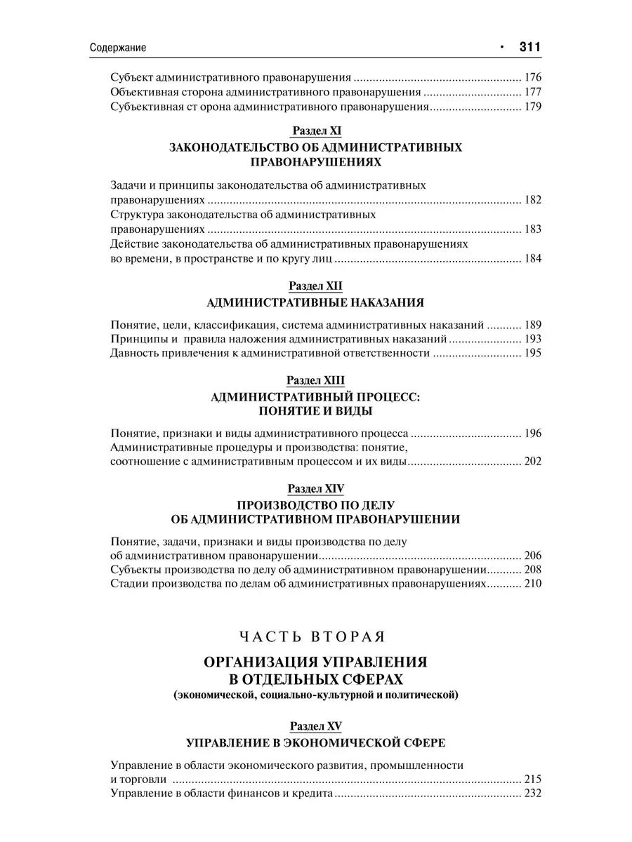 Административное право. Учебник. Проспект 10199191 купить за 357 ₽ в  интернет-магазине Wildberries