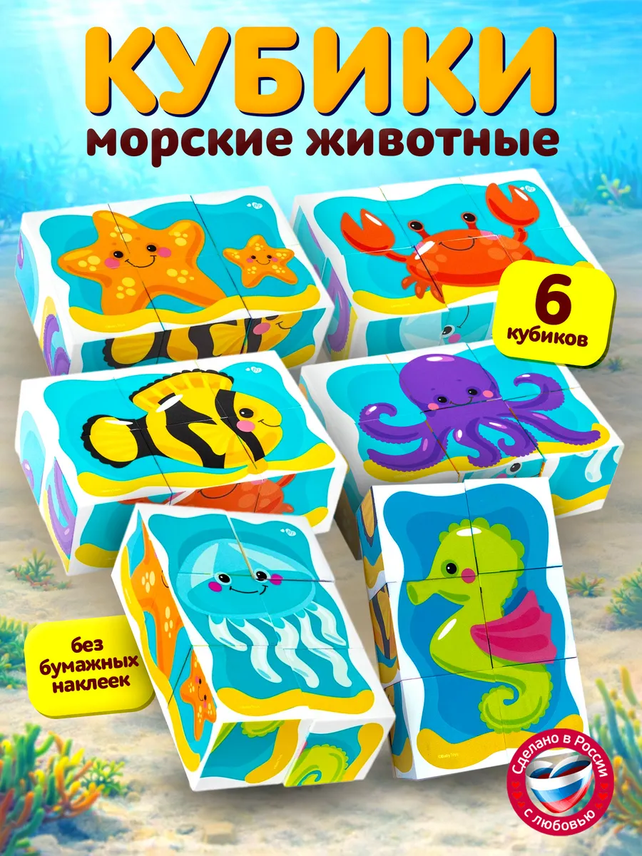 Развивающие кубики с картинками для малышей Животные